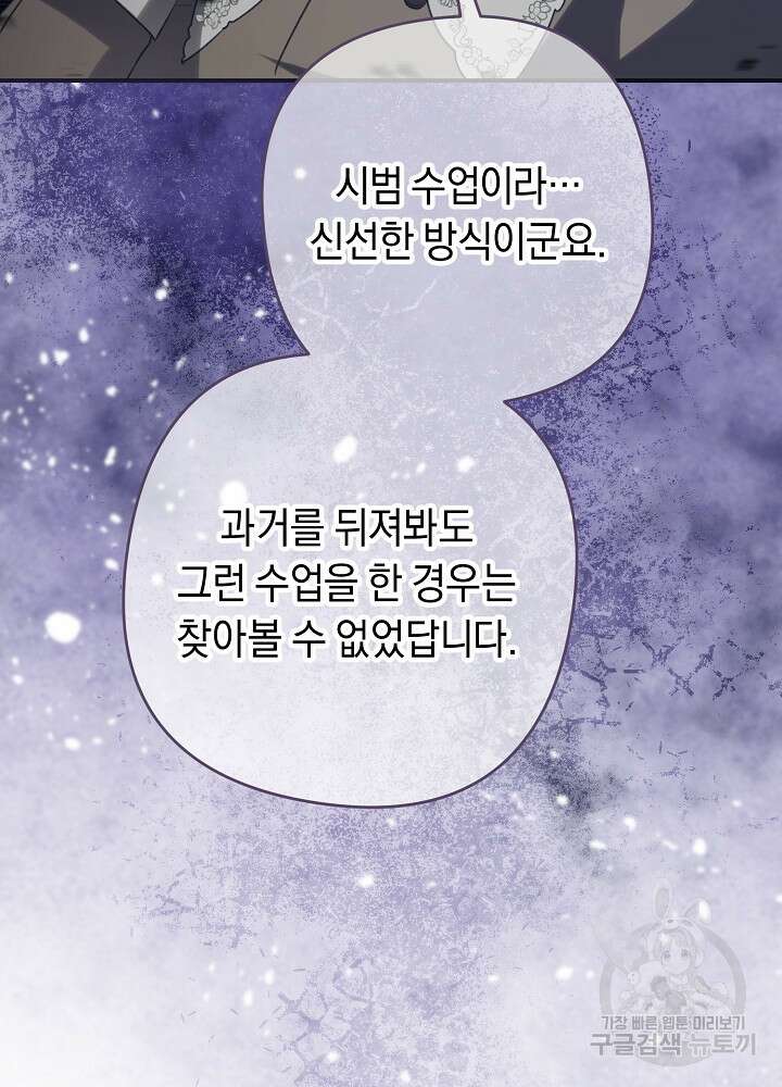 공작님을 길들여 버렸습니다 9화 17