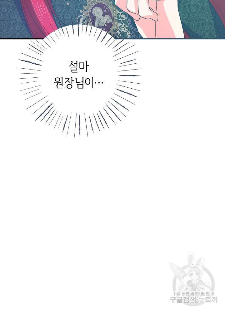 공작님을 길들여 버렸습니다 9화 19