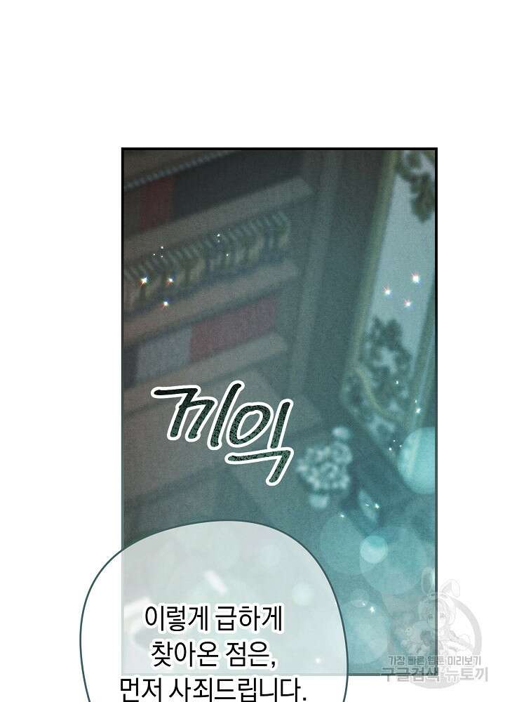 공작님을 길들여 버렸습니다 9화 20