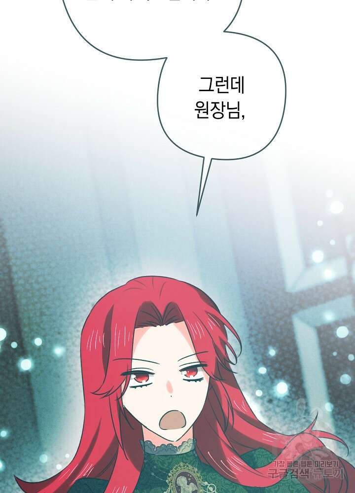 공작님을 길들여 버렸습니다 9화 21