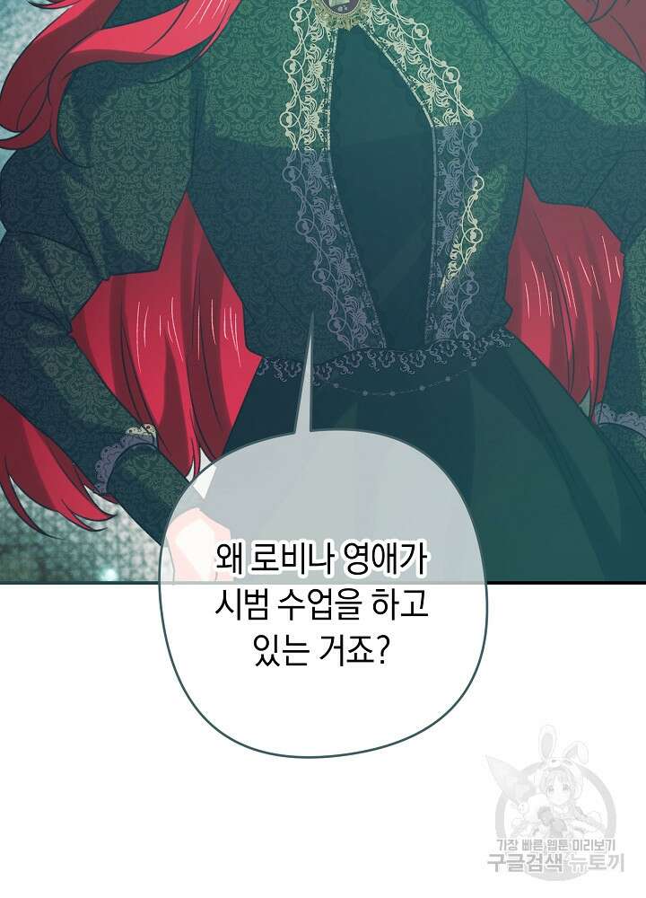 공작님을 길들여 버렸습니다 9화 22