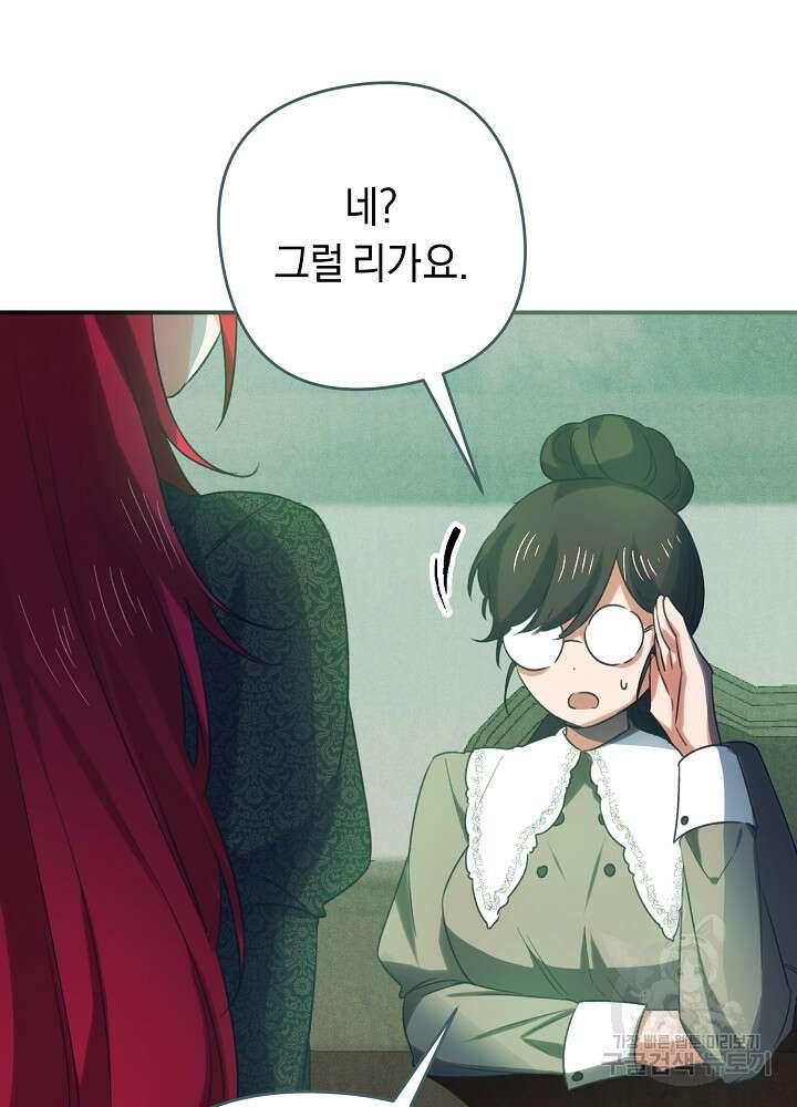 공작님을 길들여 버렸습니다 9화 23