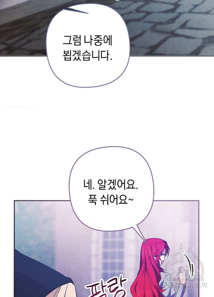 공작님을 길들여 버렸습니다 16화 2