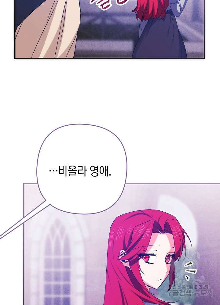 공작님을 길들여 버렸습니다 16화 3
