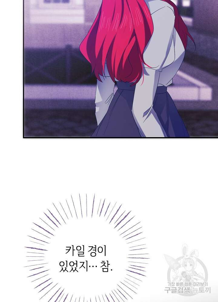 공작님을 길들여 버렸습니다 16화 4