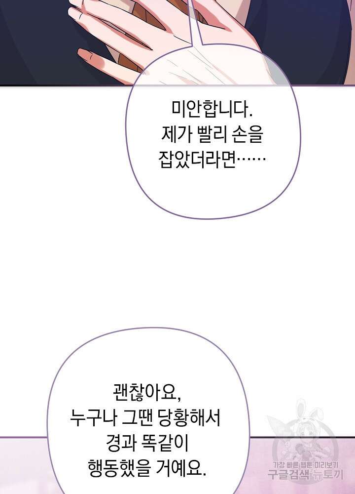 공작님을 길들여 버렸습니다 16화 6