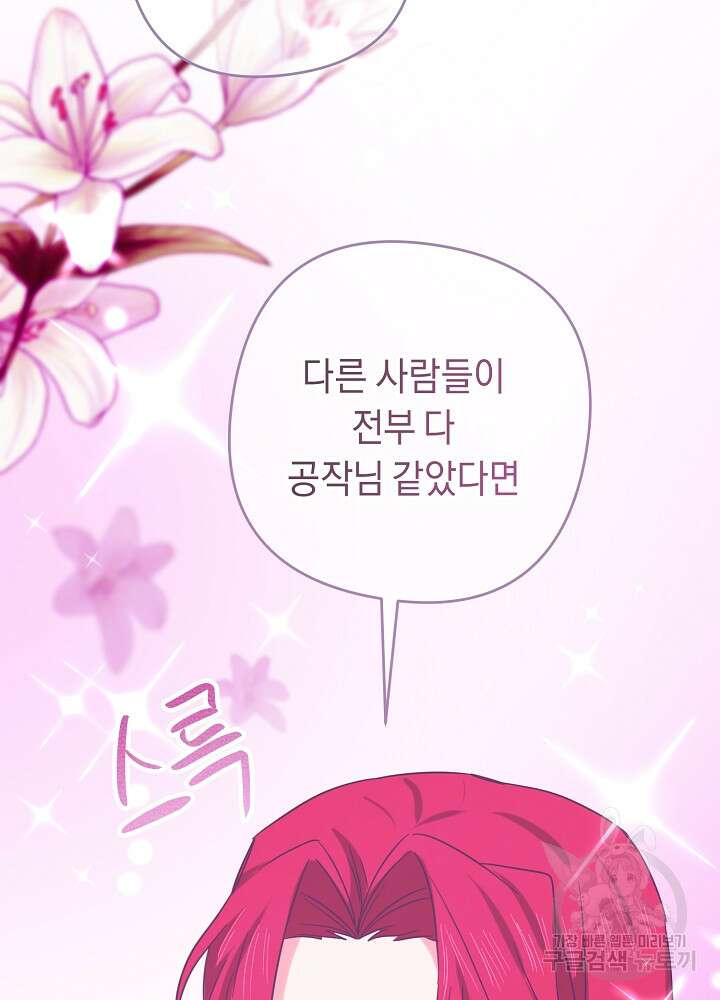 공작님을 길들여 버렸습니다 16화 8