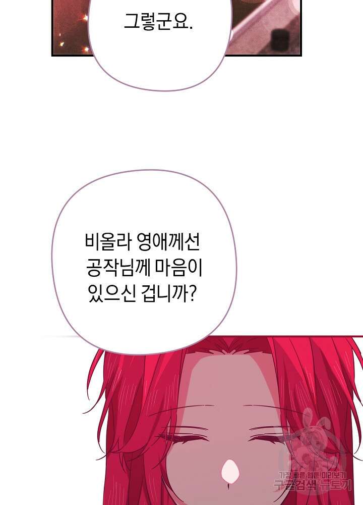 공작님을 길들여 버렸습니다 16화 11