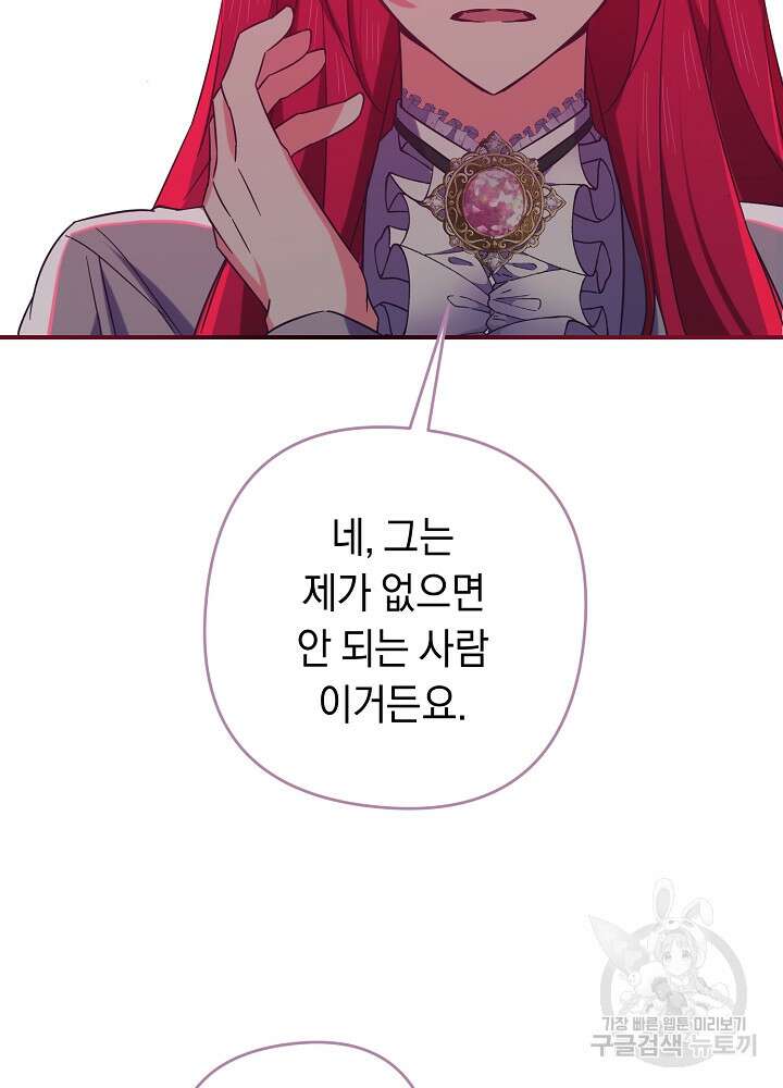 공작님을 길들여 버렸습니다 16화 12