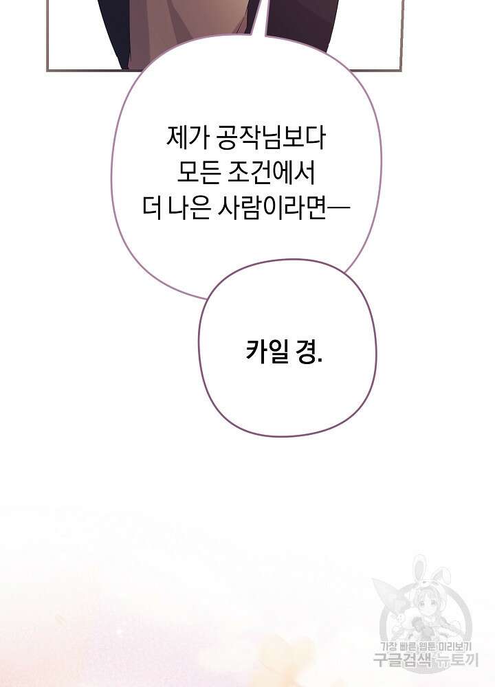 공작님을 길들여 버렸습니다 16화 14