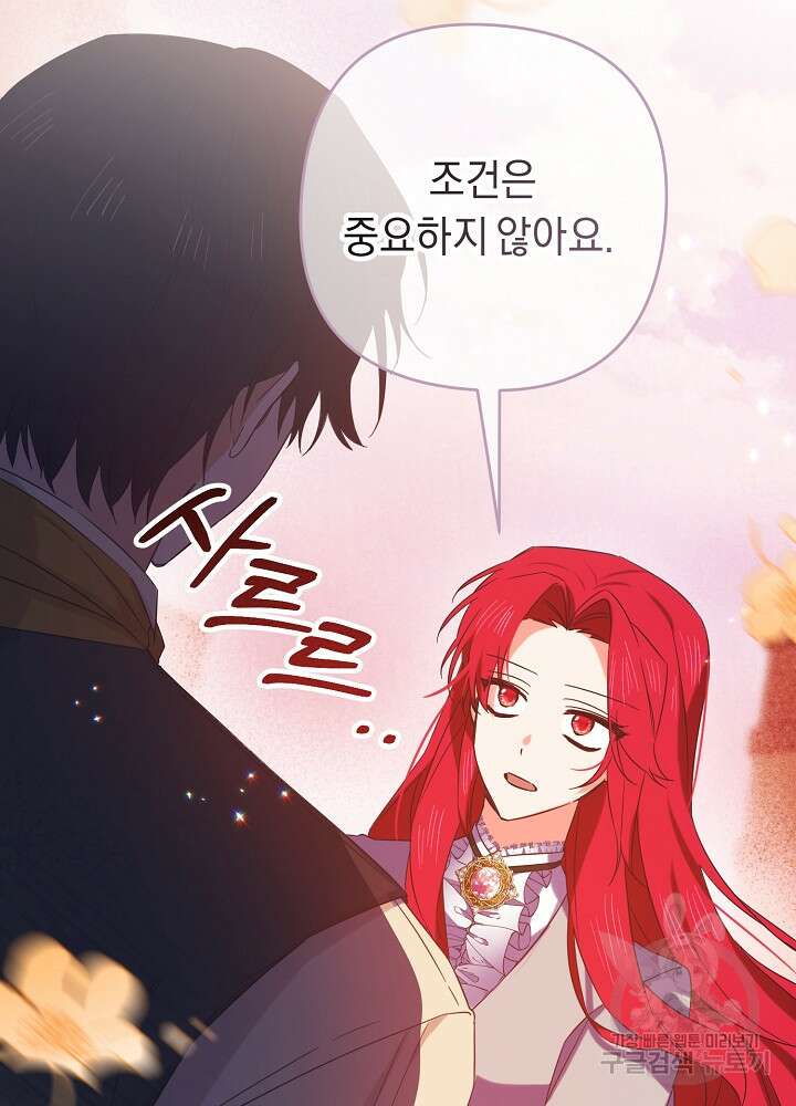 공작님을 길들여 버렸습니다 16화 15