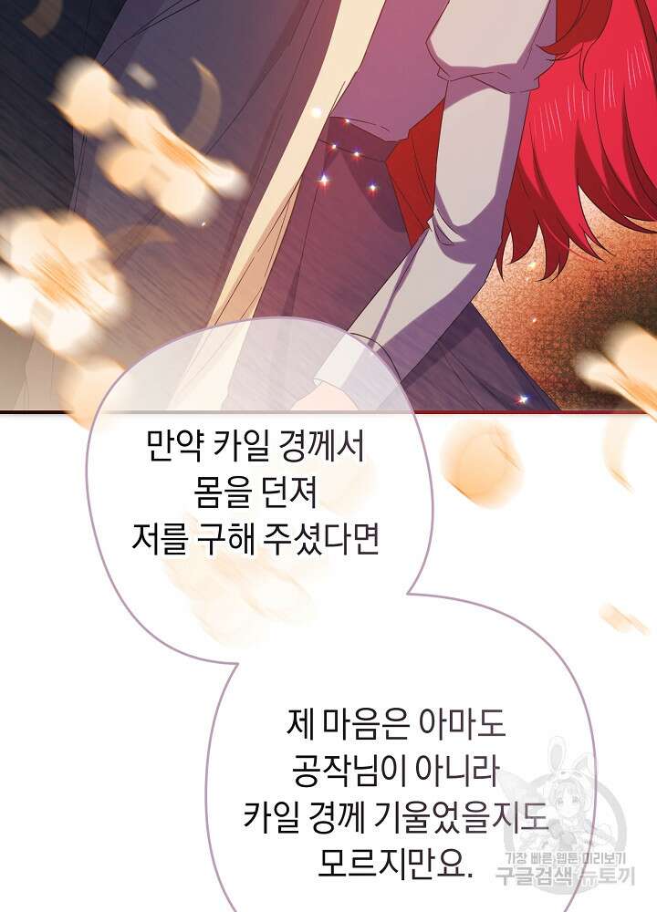 공작님을 길들여 버렸습니다 16화 16