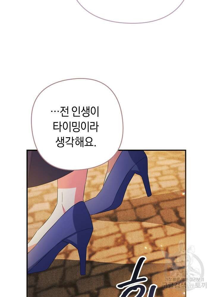 공작님을 길들여 버렸습니다 16화 17