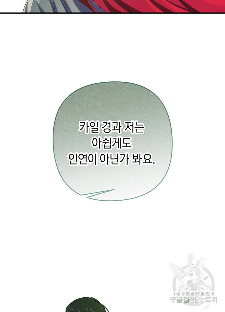 공작님을 길들여 버렸습니다 16화 19