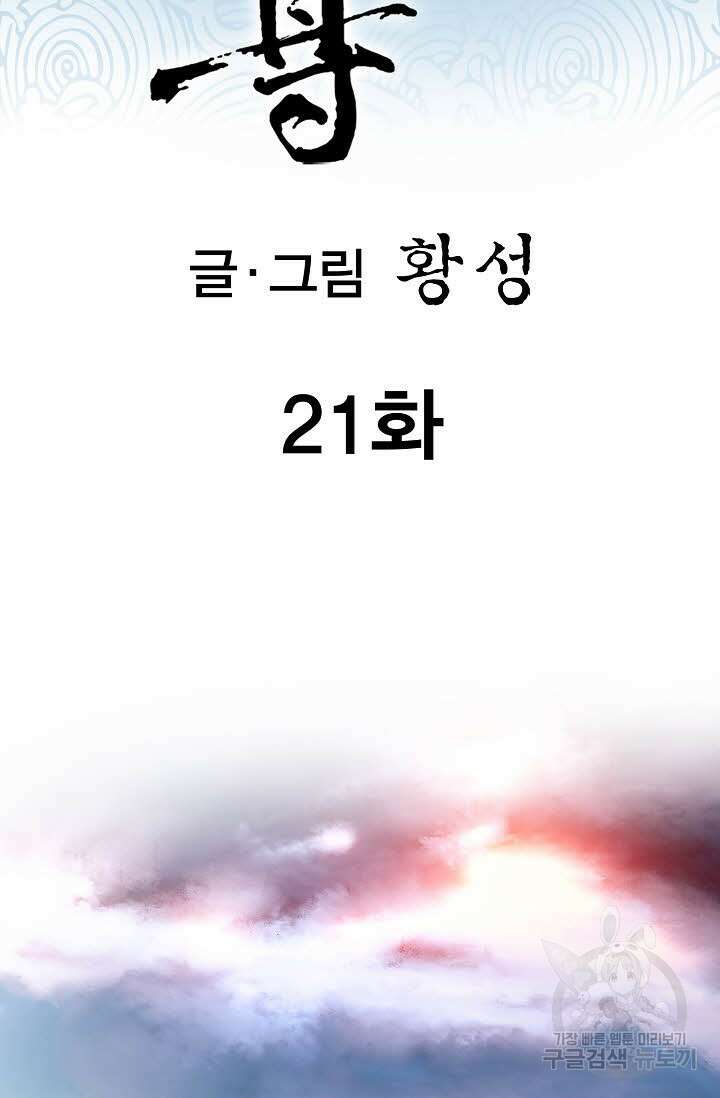 태극무존 21화 2
