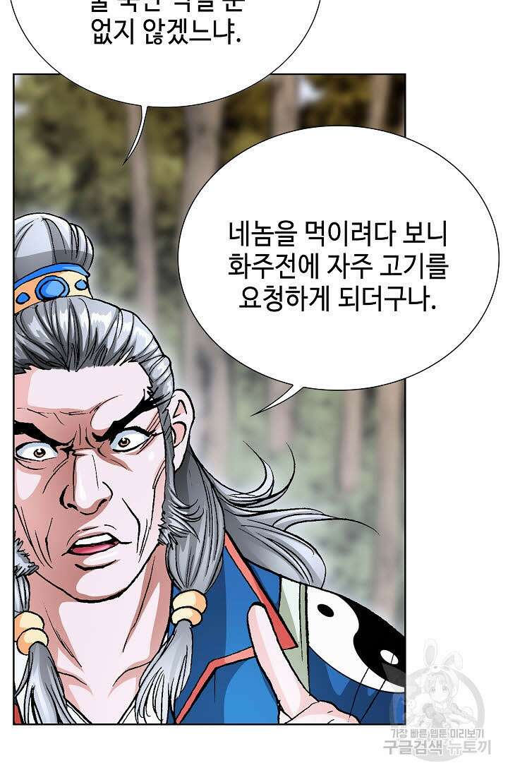 태극무존 21화 17