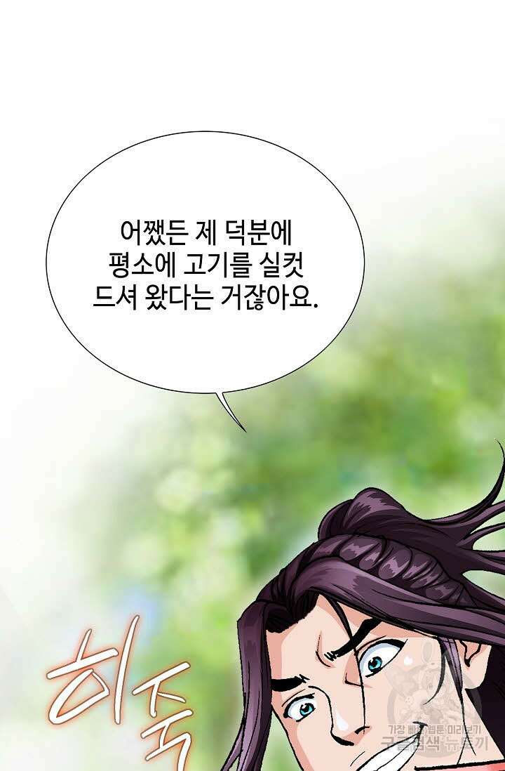태극무존 21화 18
