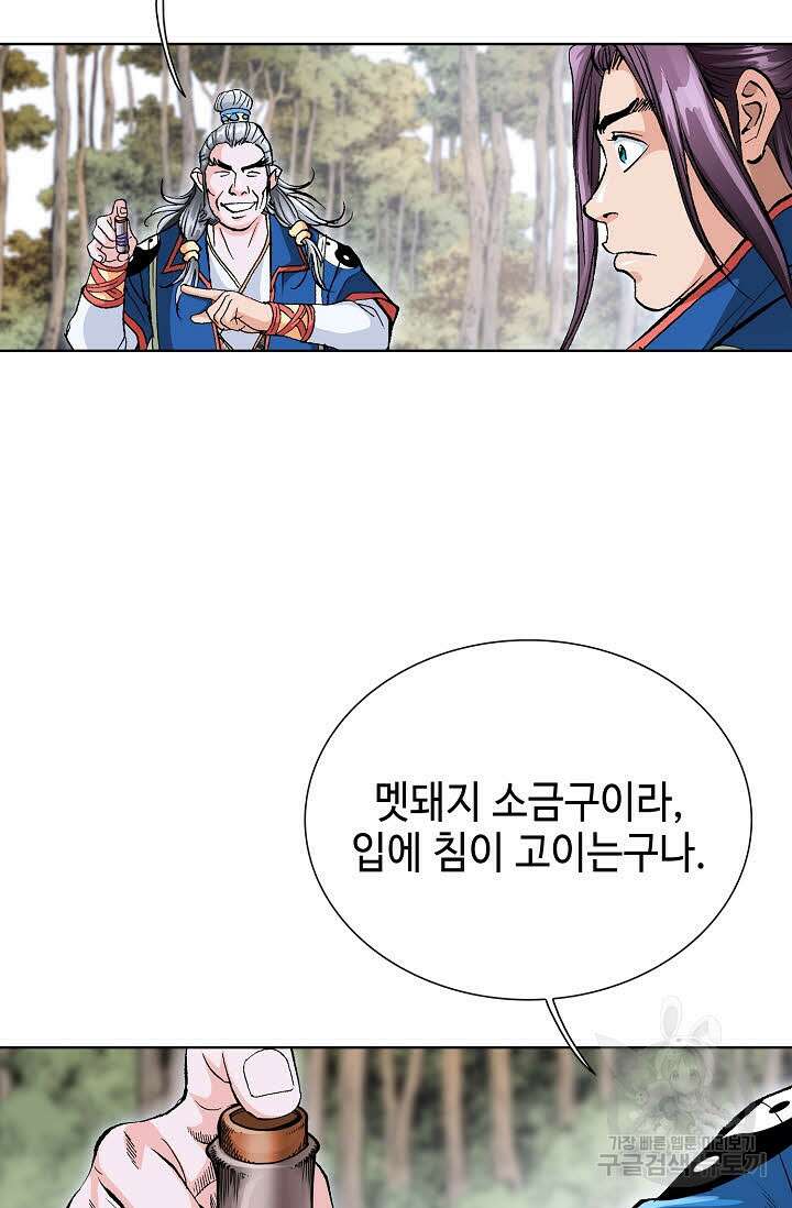 태극무존 21화 20