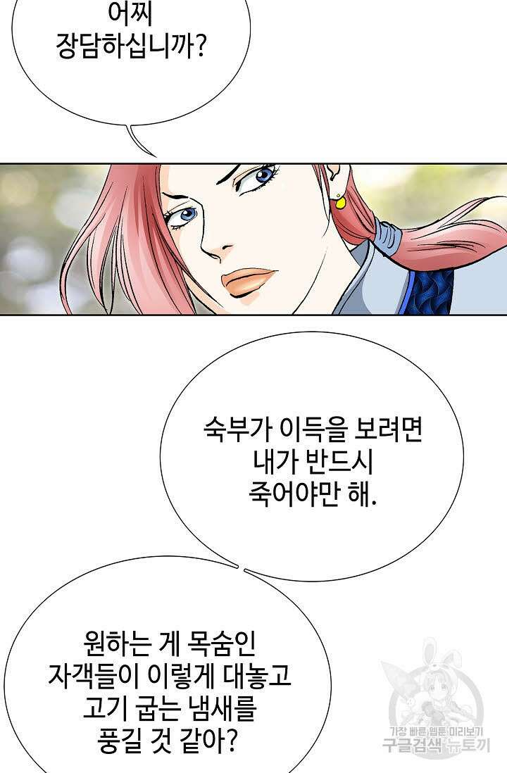 태극무존 21화 51