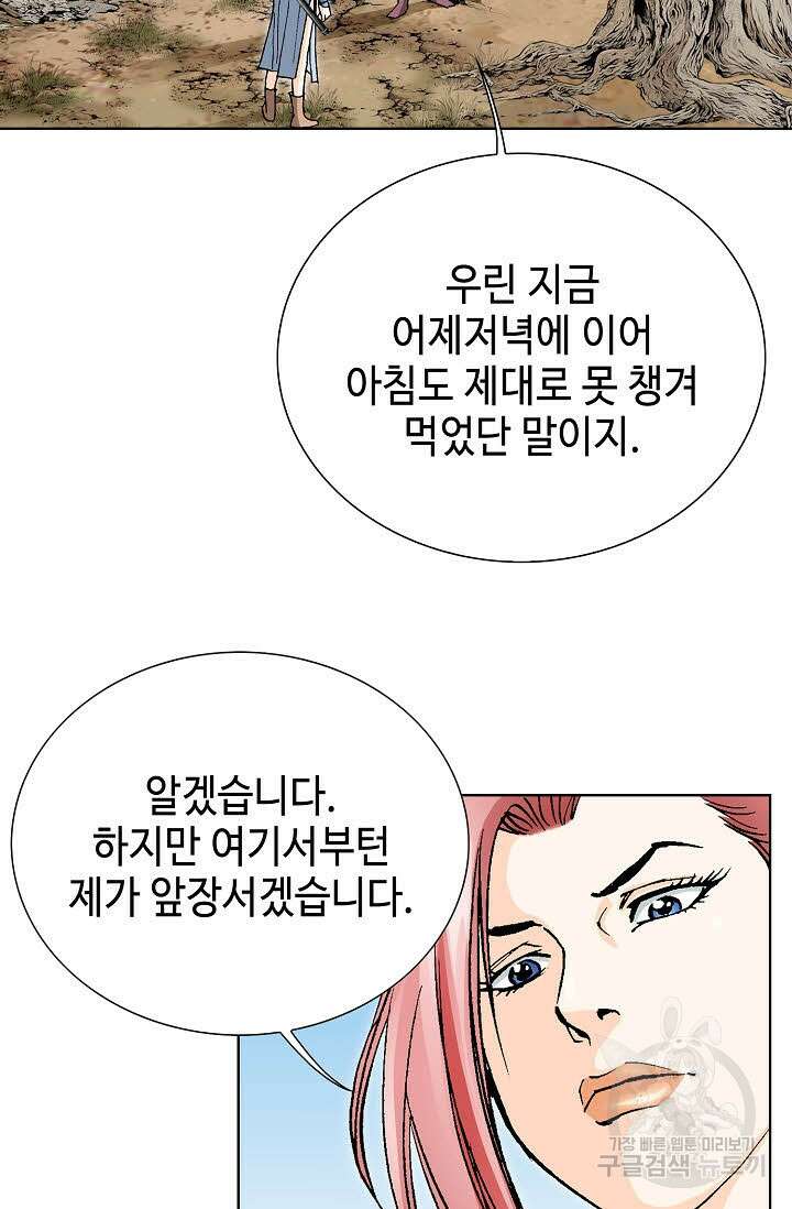 태극무존 21화 54