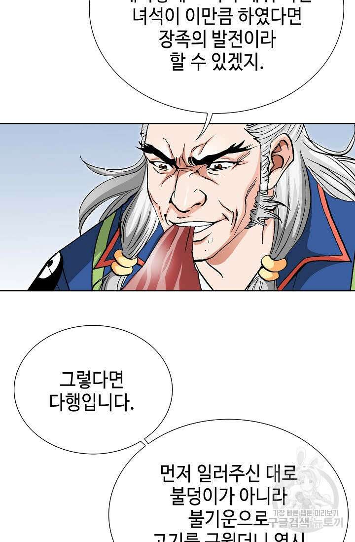 태극무존 21화 61