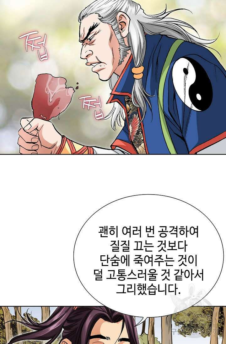 태극무존 21화 63