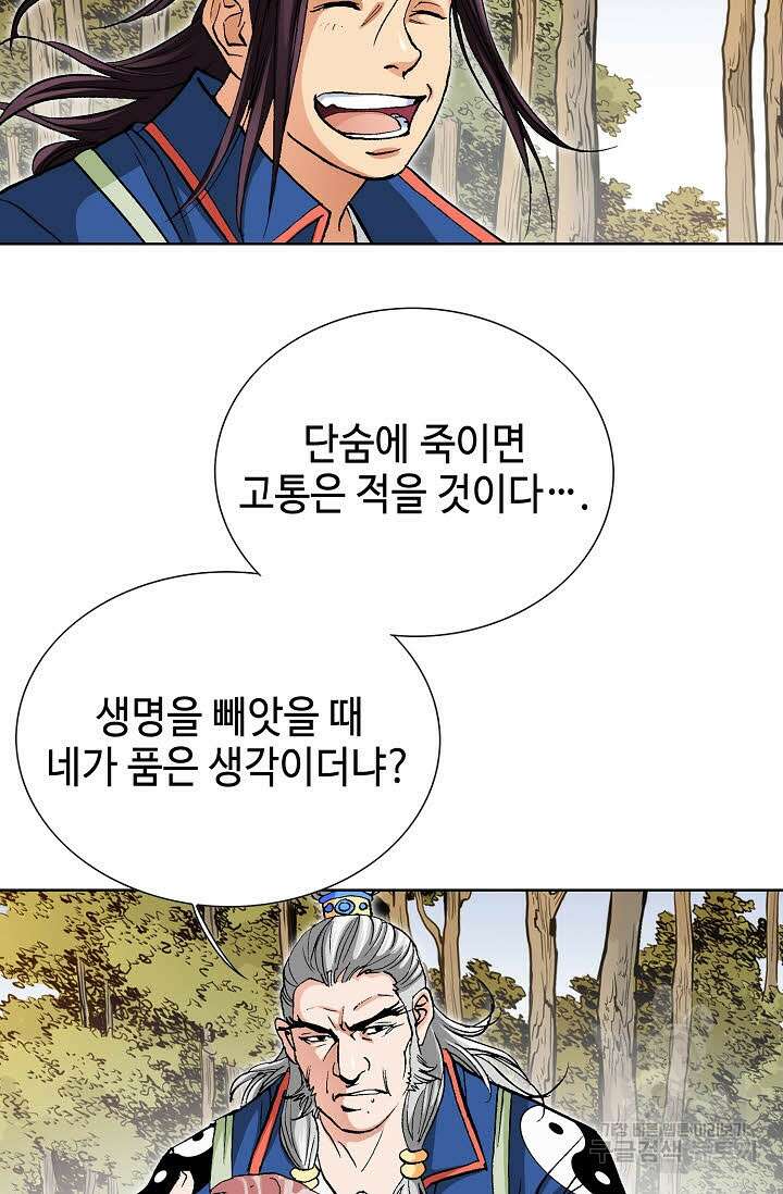 태극무존 21화 64
