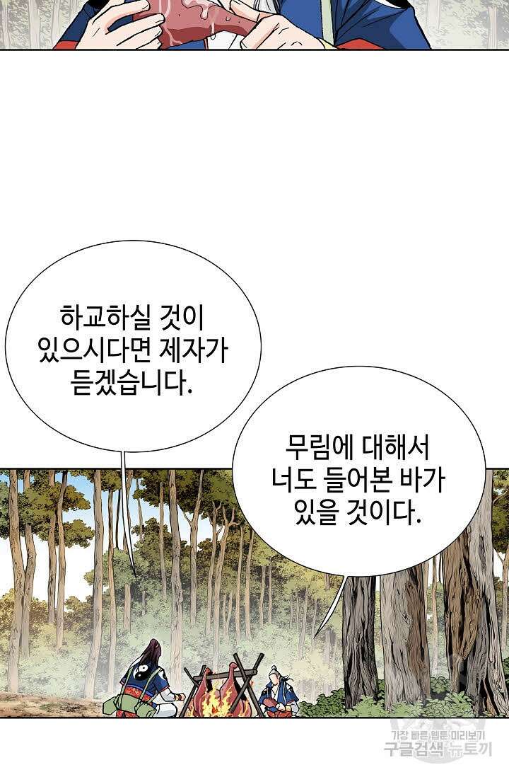 태극무존 21화 65