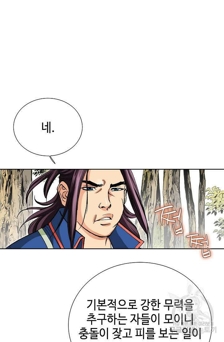 태극무존 21화 66