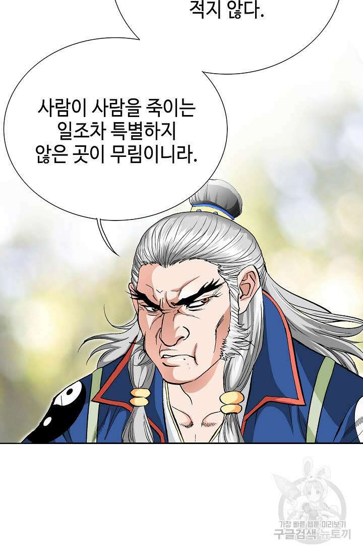 태극무존 21화 67