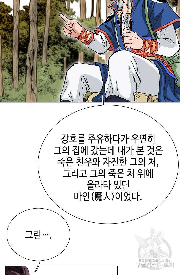 태극무존 21화 72