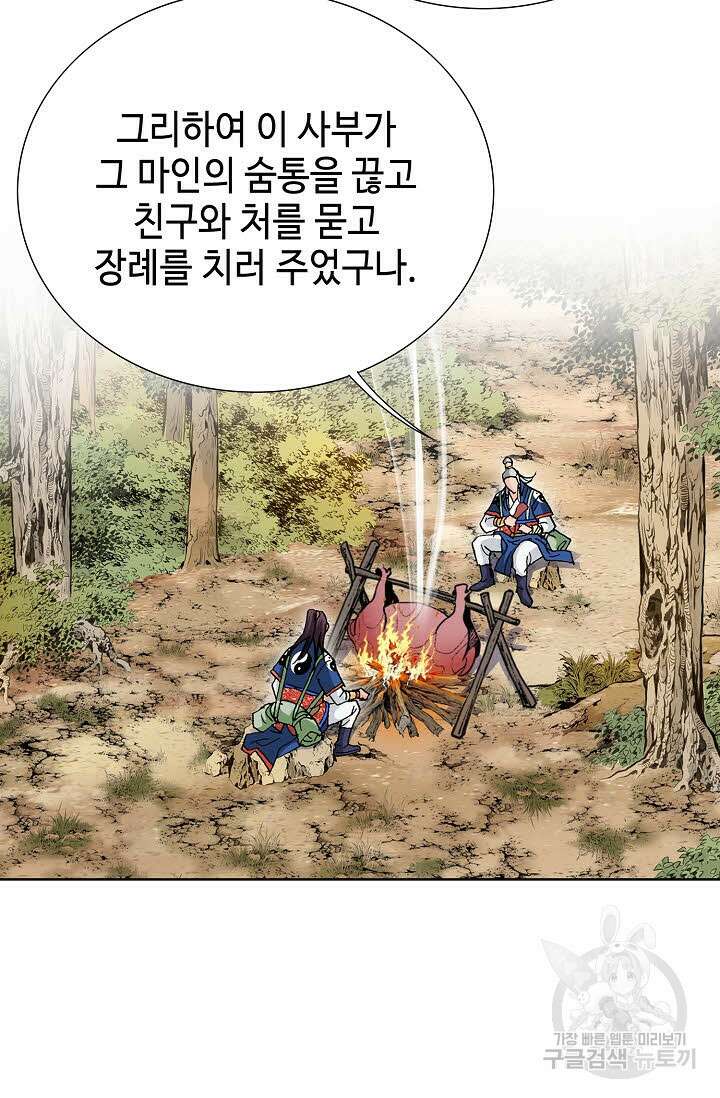태극무존 21화 75