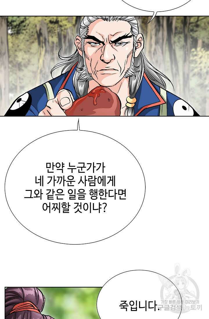 태극무존 21화 77
