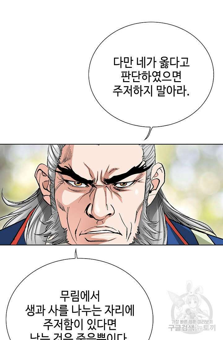 태극무존 21화 80