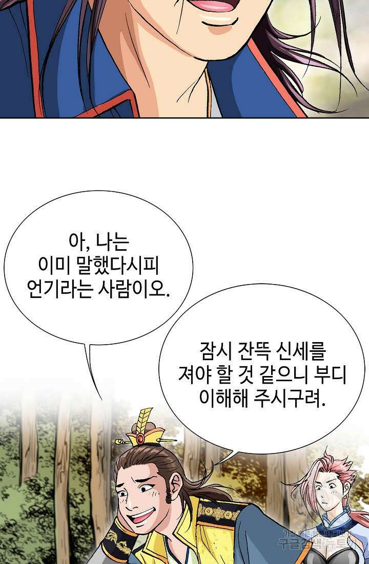 태극무존 21화 98