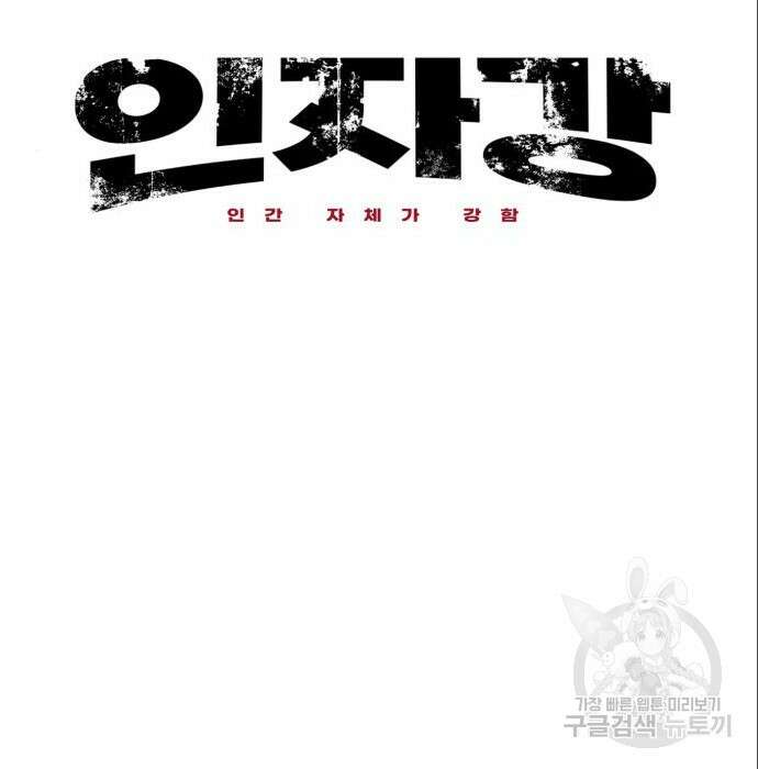 인자강 41화 11