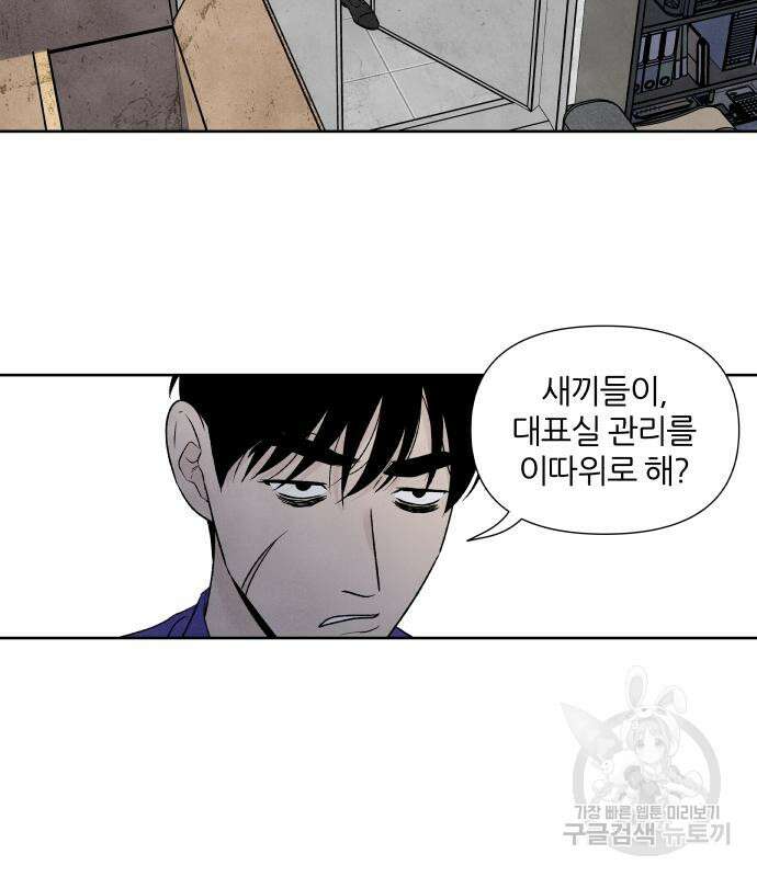 내가 죽기로 결심한 것은 68화 4