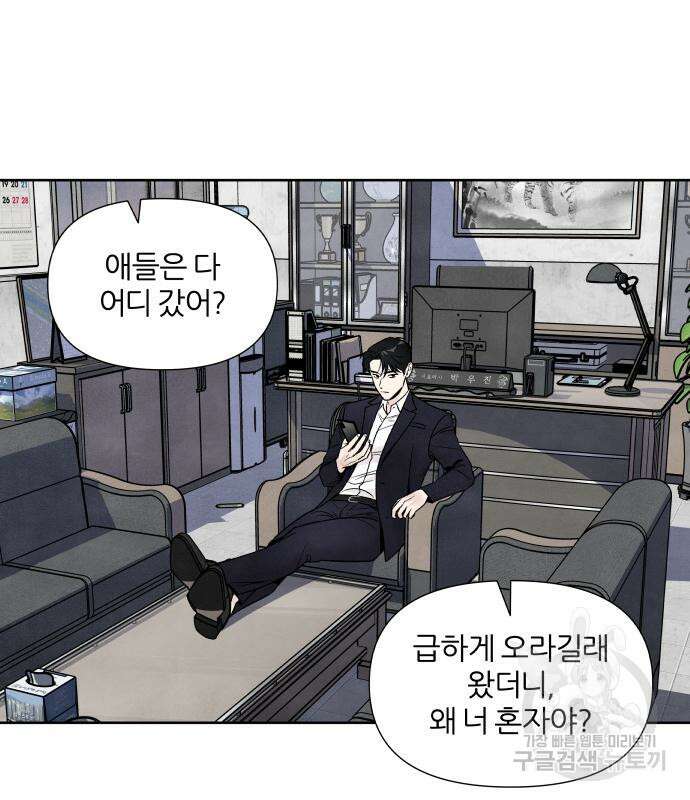 내가 죽기로 결심한 것은 68화 5