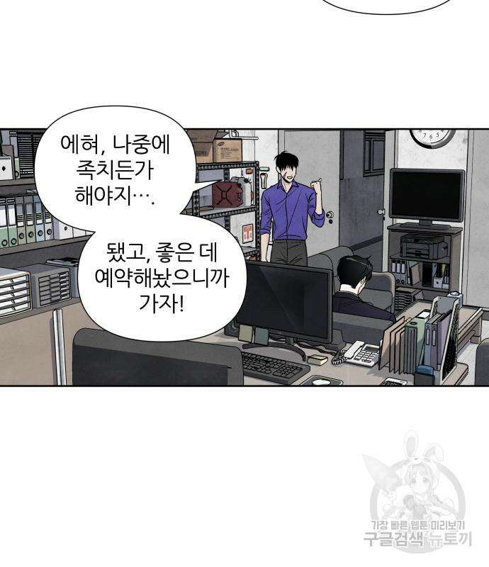 내가 죽기로 결심한 것은 68화 7