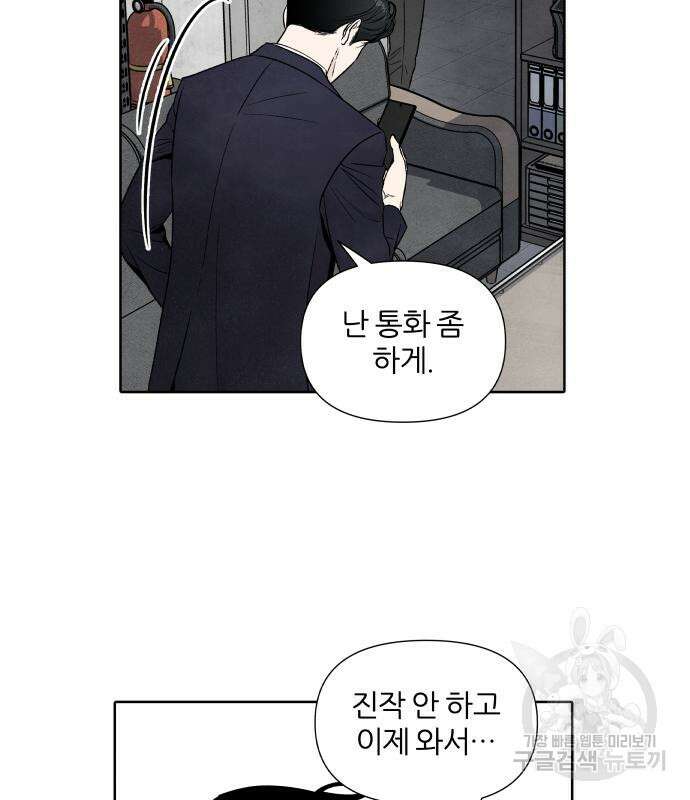 내가 죽기로 결심한 것은 68화 11