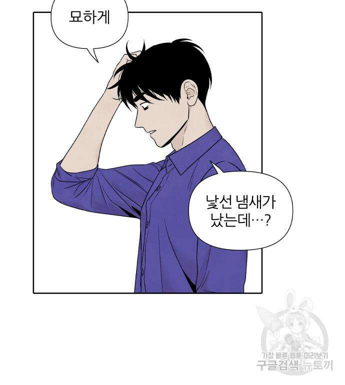 내가 죽기로 결심한 것은 68화 26