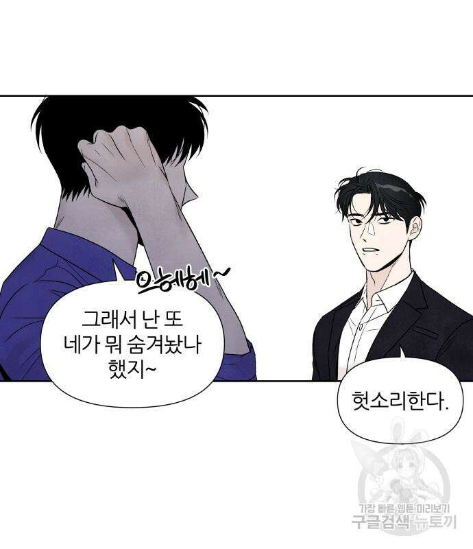 내가 죽기로 결심한 것은 68화 27
