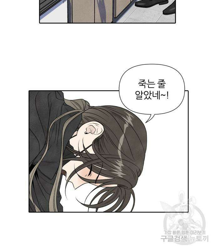 내가 죽기로 결심한 것은 68화 36
