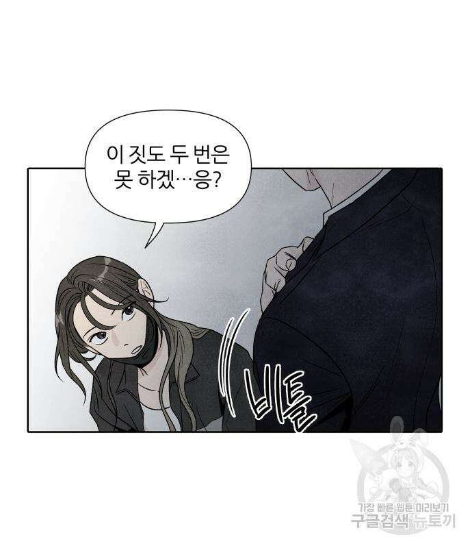 내가 죽기로 결심한 것은 68화 37