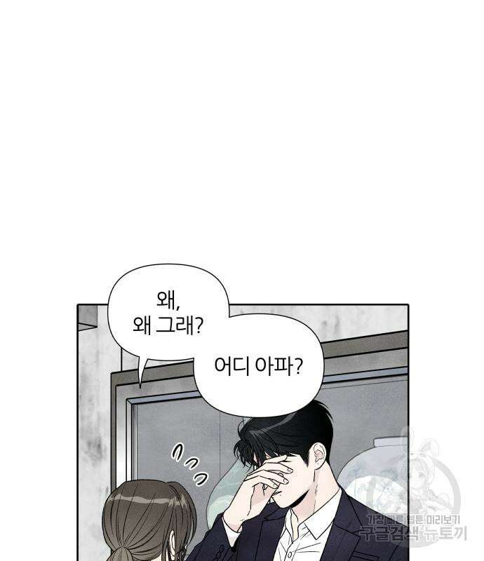 내가 죽기로 결심한 것은 68화 40