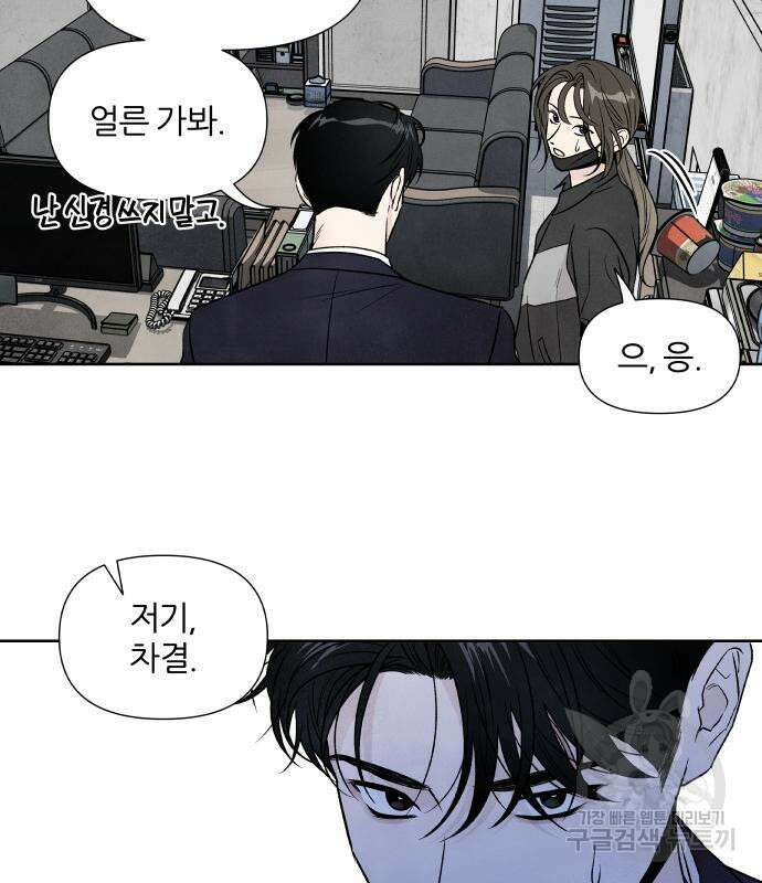 내가 죽기로 결심한 것은 68화 43