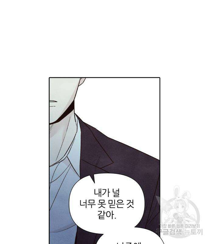 내가 죽기로 결심한 것은 68화 46
