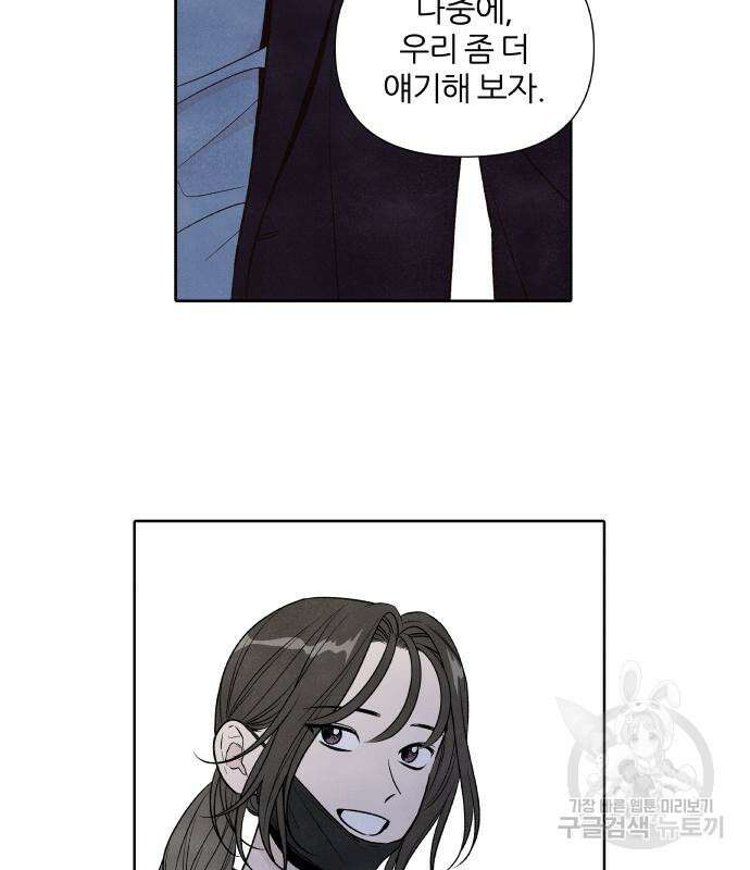 내가 죽기로 결심한 것은 68화 47