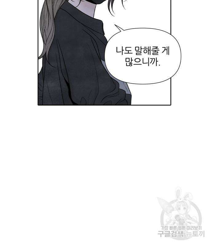 내가 죽기로 결심한 것은 68화 48