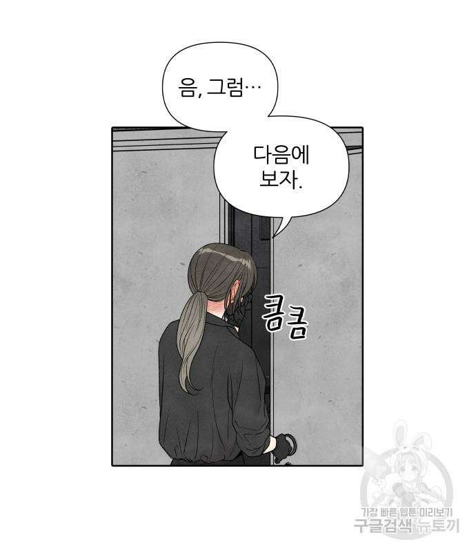 내가 죽기로 결심한 것은 68화 49